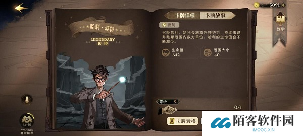 哈利波特魔法觉醒