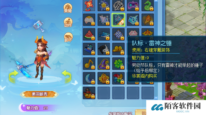 逍遥情缘趣味队标有哪些 吸引眼球的队标怎么选[多图]图片2