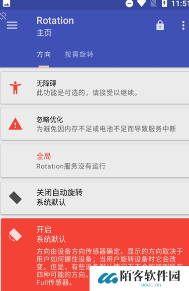 rotation屏幕旋转