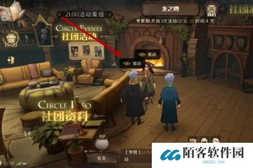 哈利波特观战好友方法