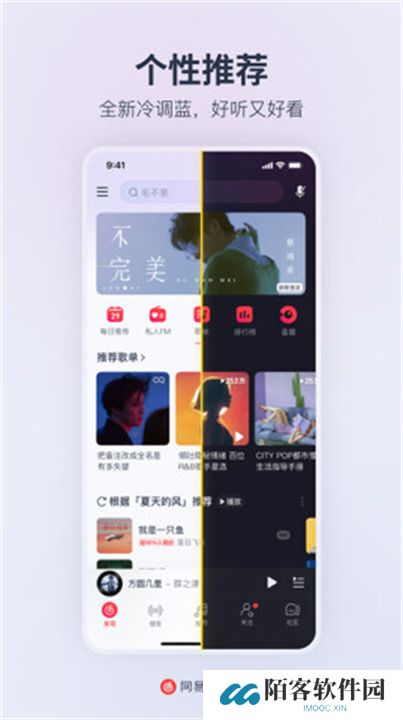 网易云音乐hd版本