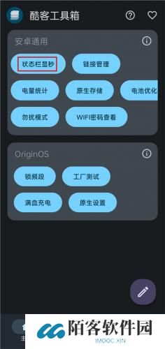 iqoo酷客工具箱