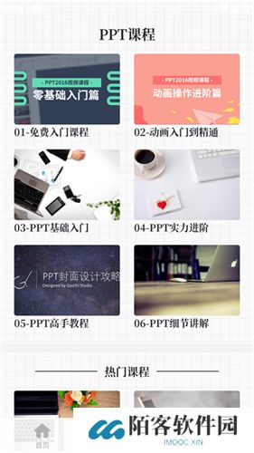 优品ppt手机版
