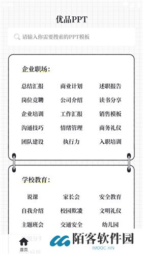 优品ppt手机版