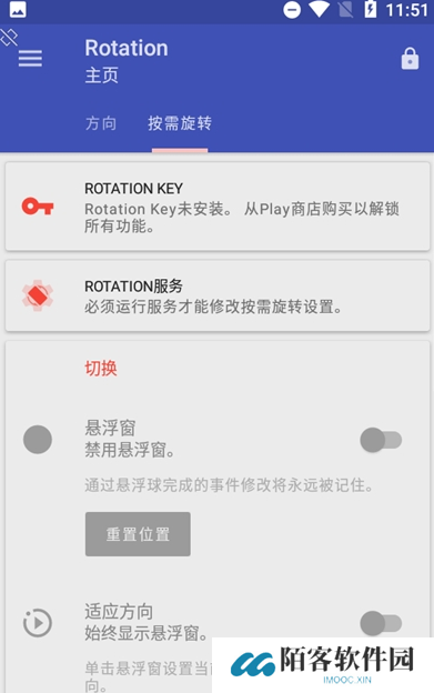 rotation屏幕旋转