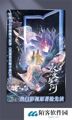 晋江小说免费阅读软件