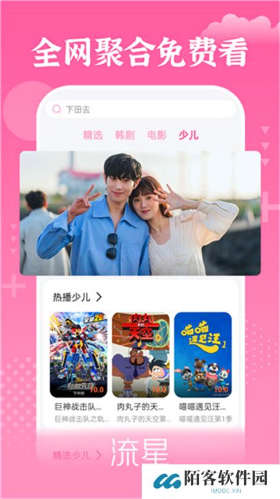 掌上追韩剧最新版