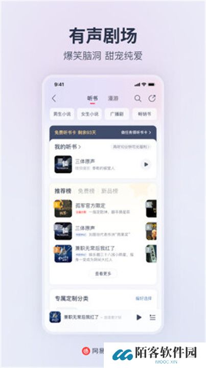 网易云音乐hd版本