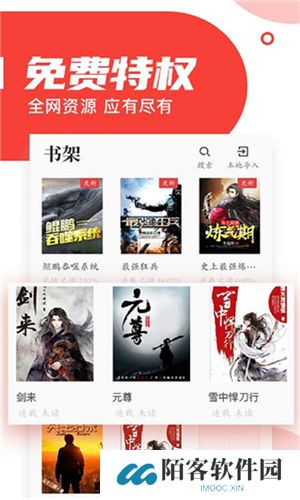 番薯小说免费版