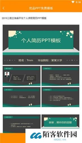 优品ppt手机版