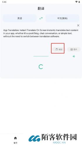 瞬译翻译