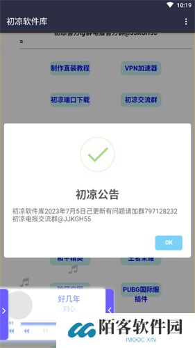 初凉软件库