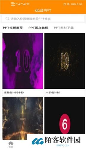 优品ppt手机版