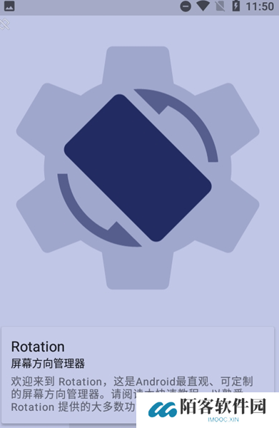 rotation屏幕旋转