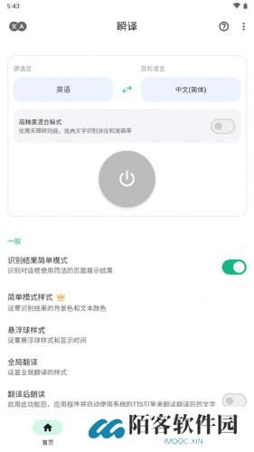 瞬译翻译