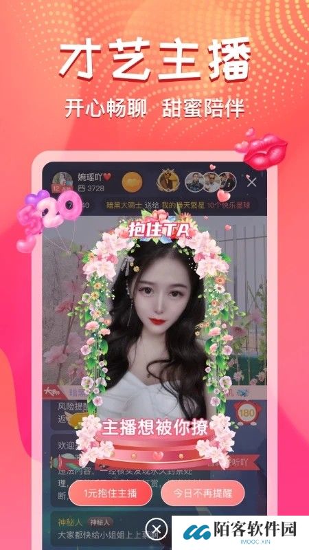 艾可直播间下载