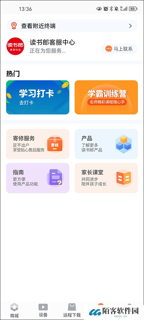 读书郎家长助手