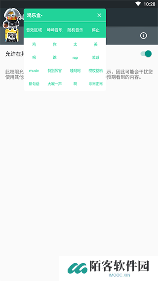 鸡乐盒截图