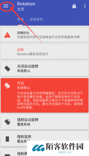 rotation屏幕旋转
