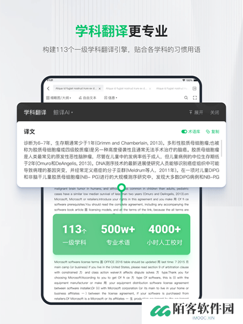 小绿鲸文献翻译