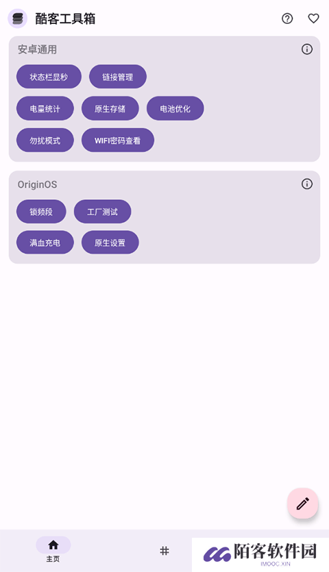 iqoo酷客工具箱