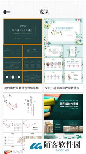 优品ppt手机版