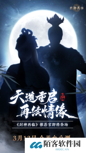封神再临2