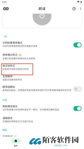 瞬译翻译