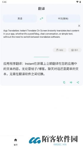 瞬译翻译
