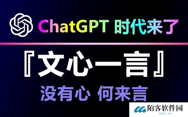 文心一言