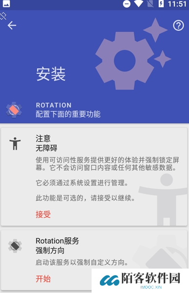 rotation屏幕旋转