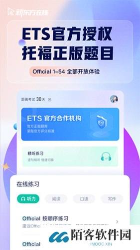新东方托福