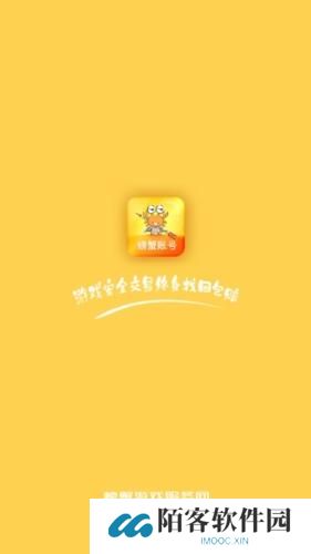 螃蟹账号平台