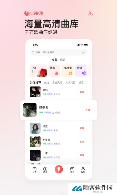 全民k歌