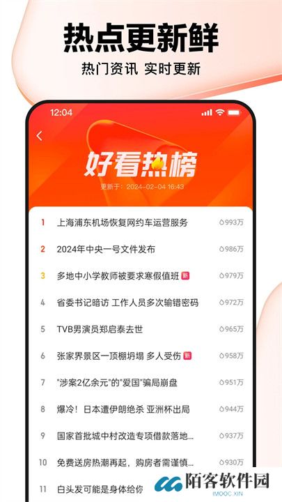 好看视频APP中文版