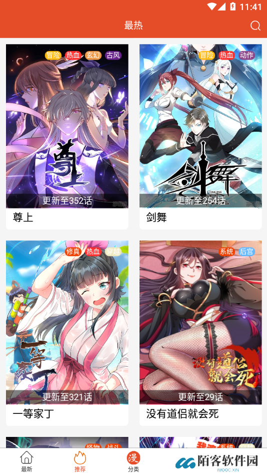 免漫app