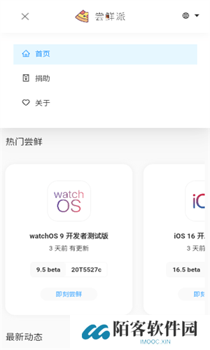 尝鲜派IOS15手机版