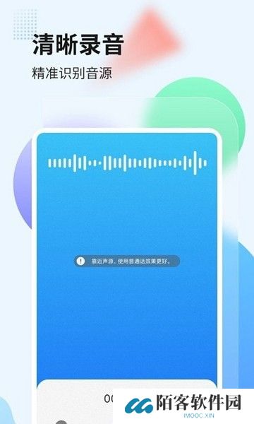 录音管家app