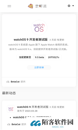 尝鲜派IOS15手机版