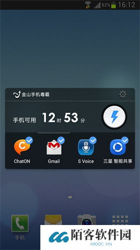 金山手机毒霸
