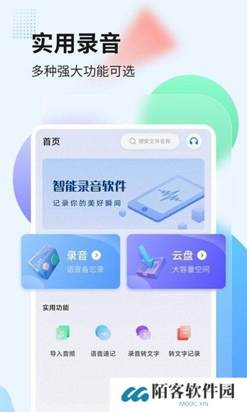 录音管家app