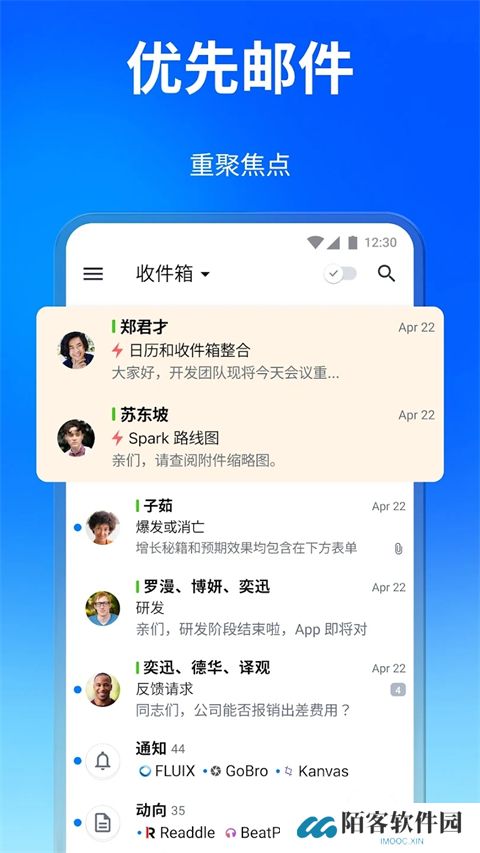Spark邮箱