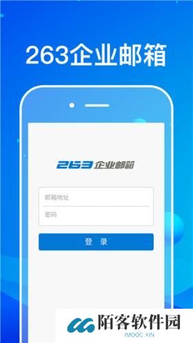 263企业邮箱