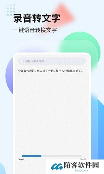 录音管家app