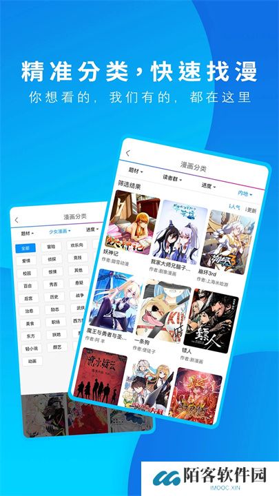 动漫之家APP中文版