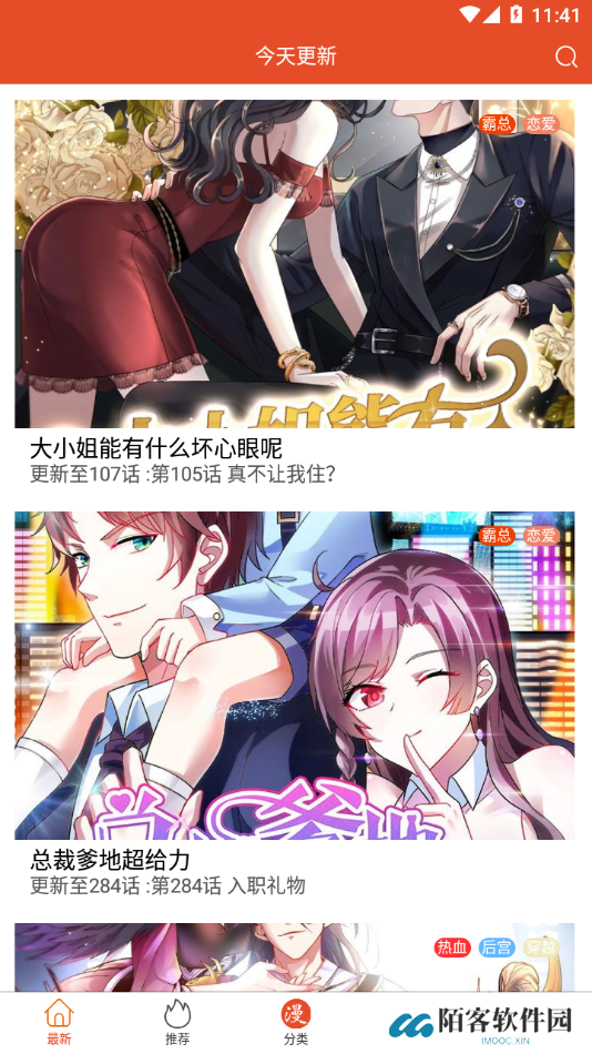 免漫app