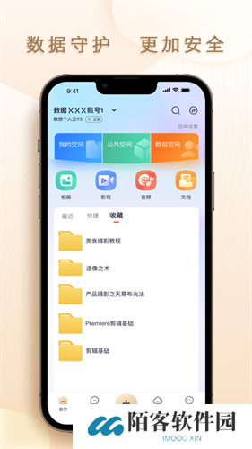 联想个人云