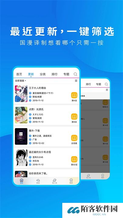 动漫之家APP中文版