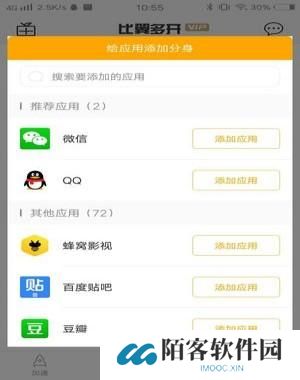 比翼多开分身