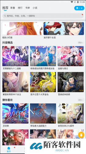 触动漫画